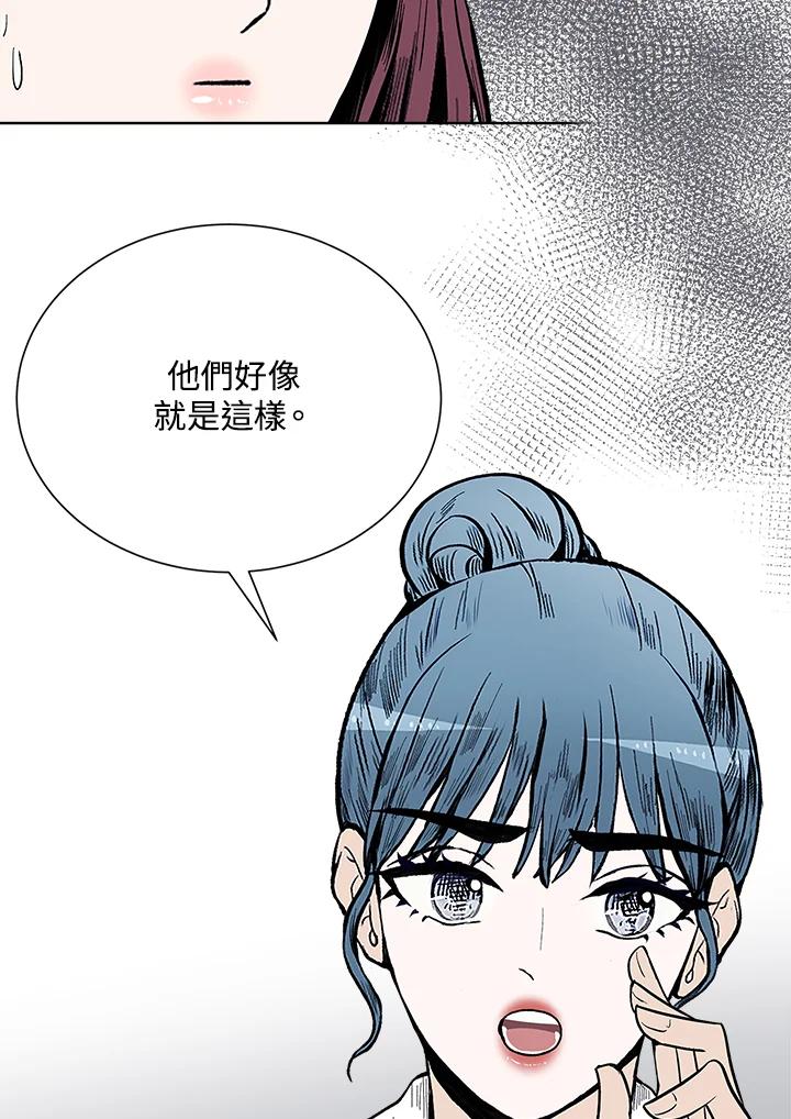 《假面情侣》第45话 第87页