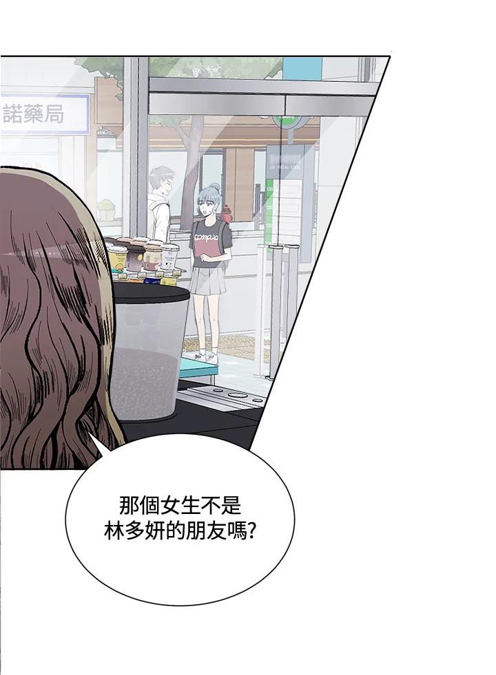 《假面情侣》第45话 第20页