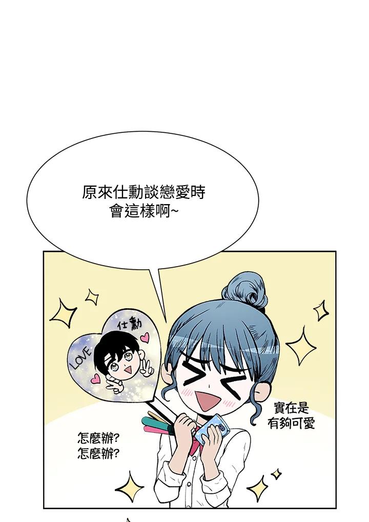 《假面情侣》第45话 第80页
