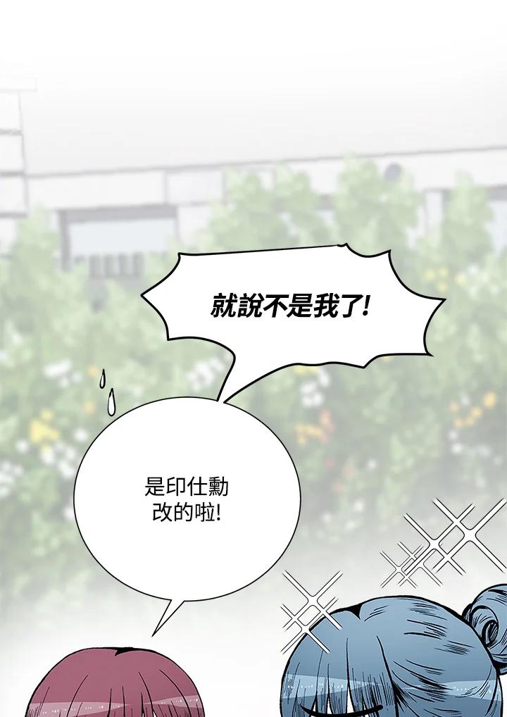 《假面情侣》第45话 第78页