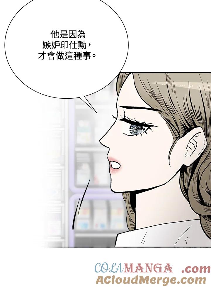 《假面情侣》第45话 第28页