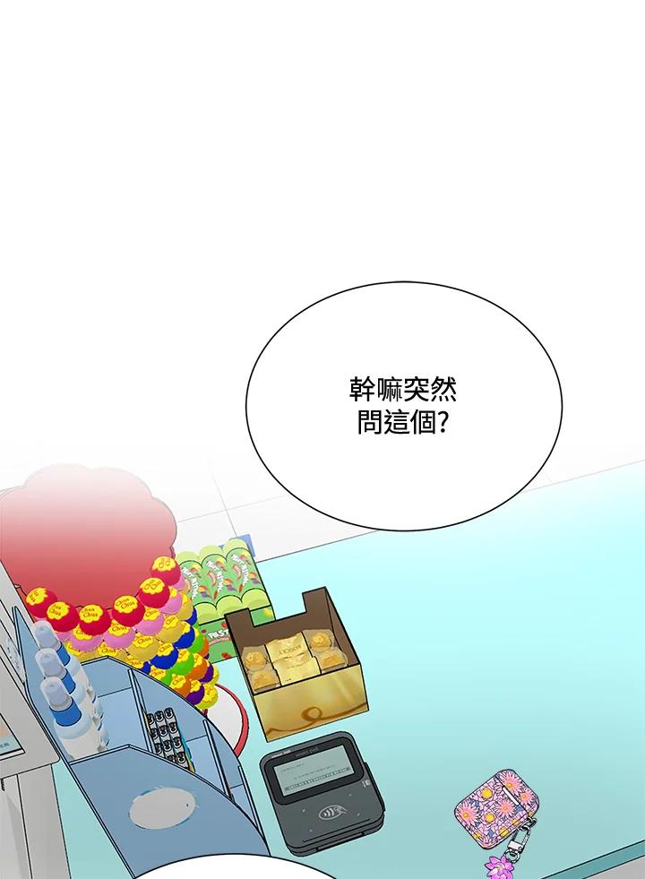 《假面情侣》第45话 第45页