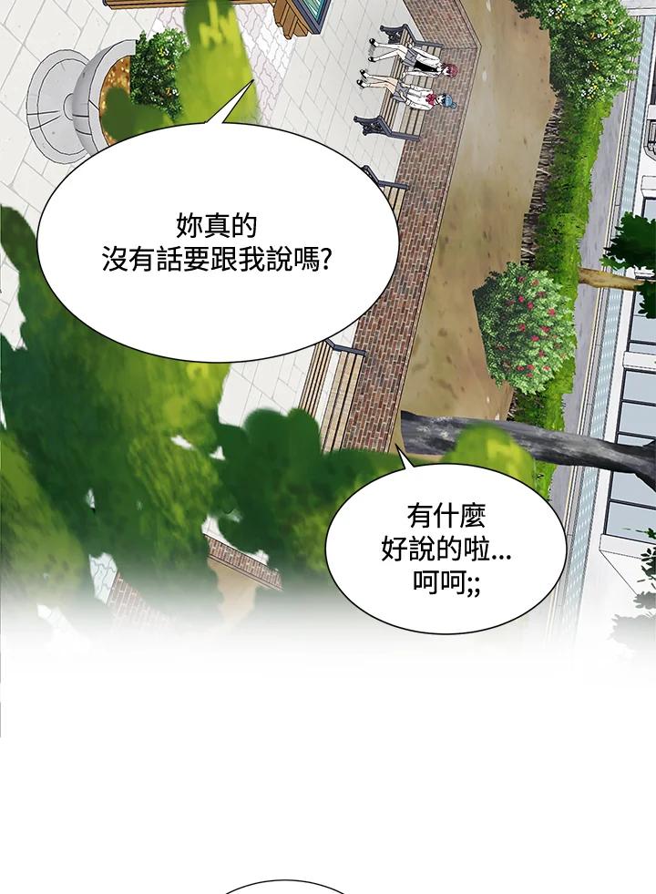 《假面情侣》第45话 第68页