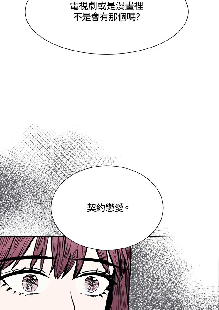 《假面情侣》第45话 第86页