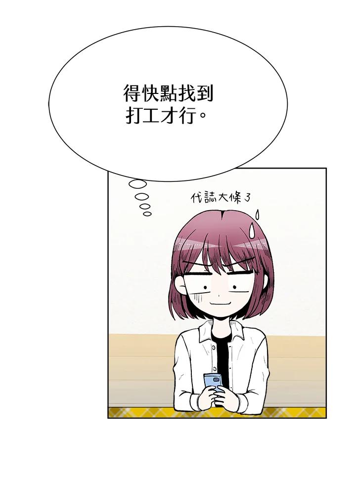 《假面情侣》第46话 第18页