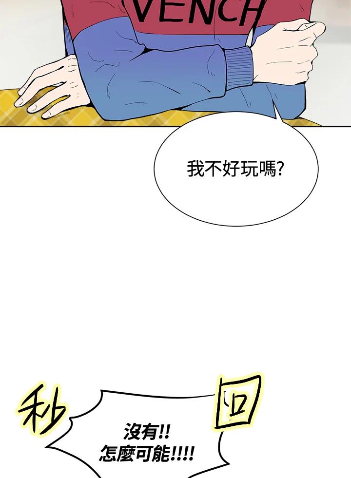 《假面情侣》第46话 第27页
