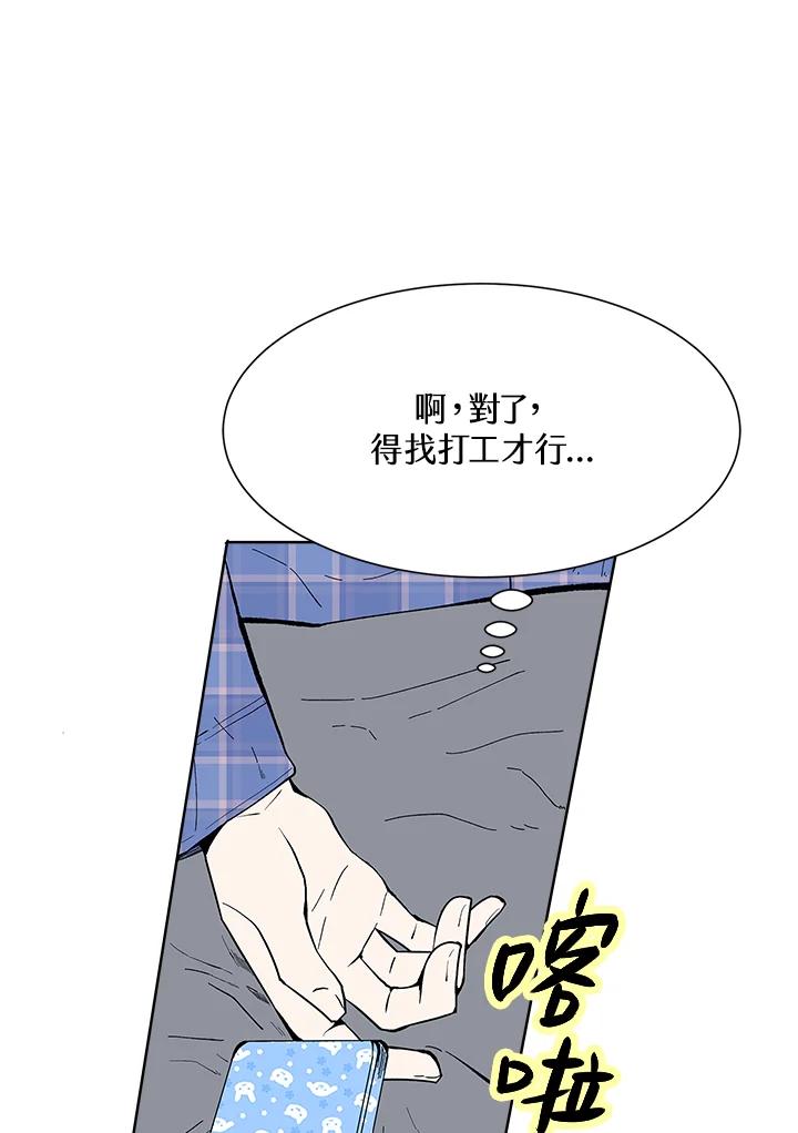 《假面情侣》第46话 第75页