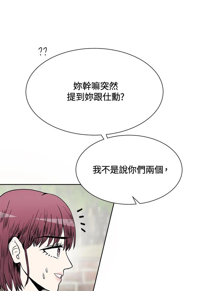 《假面情侣》第46话 第5页