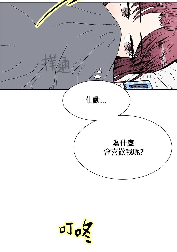 《假面情侣》第46话 第68页