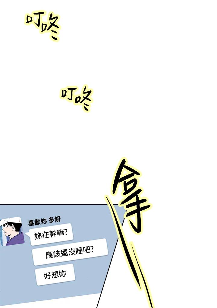 《假面情侣》第46话 第69页