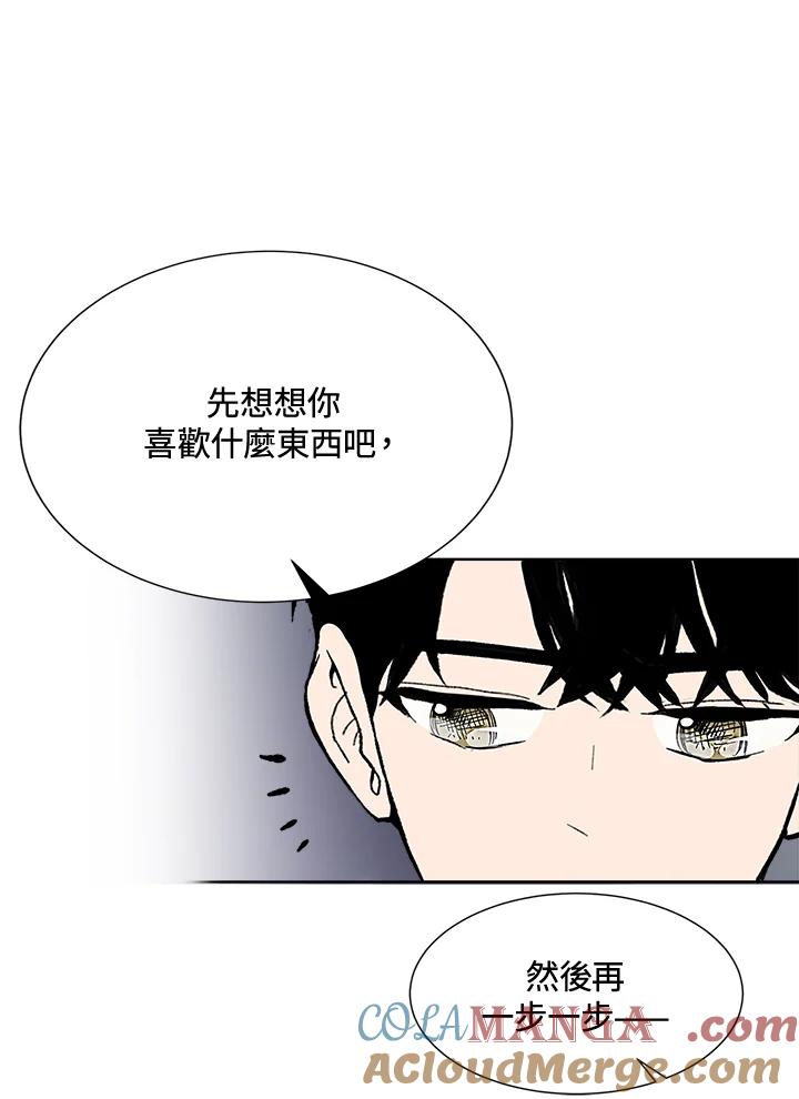《假面情侣》第46话 第55页
