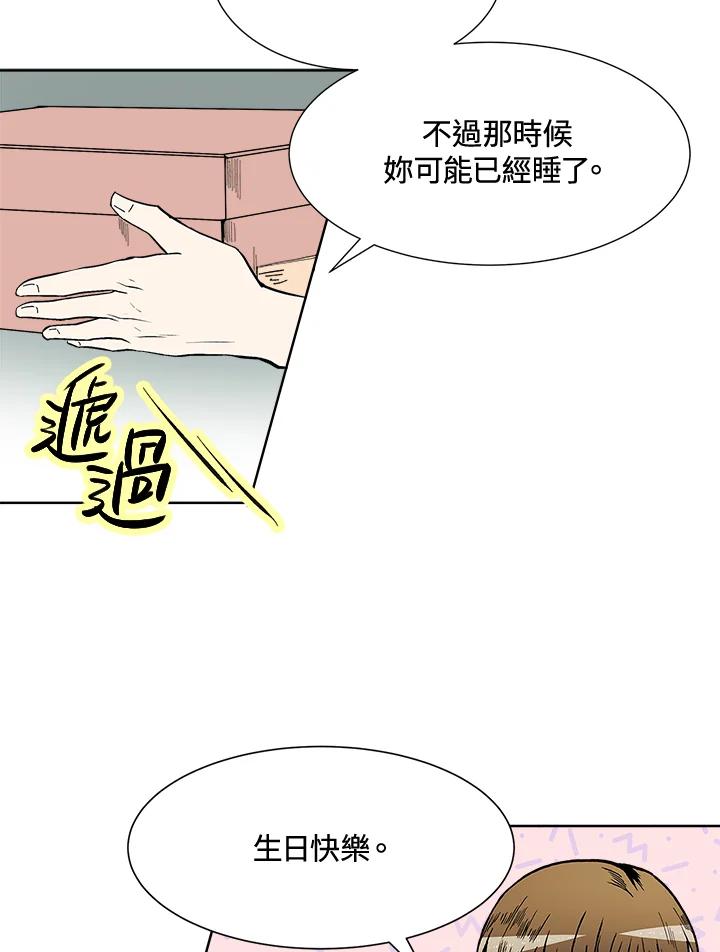 《假面情侣》第46话 第81页