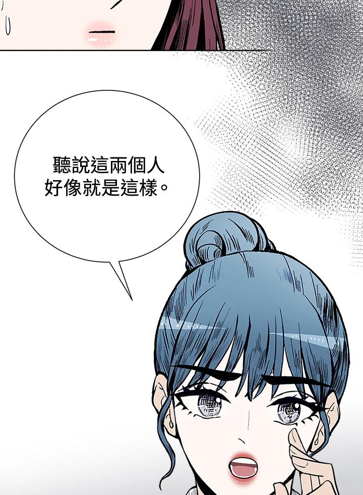 《假面情侣》第46话 第2页