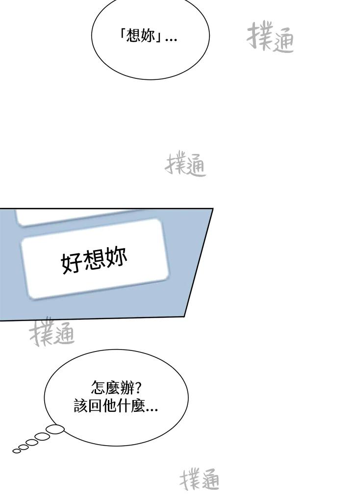 《假面情侣》第46话 第71页