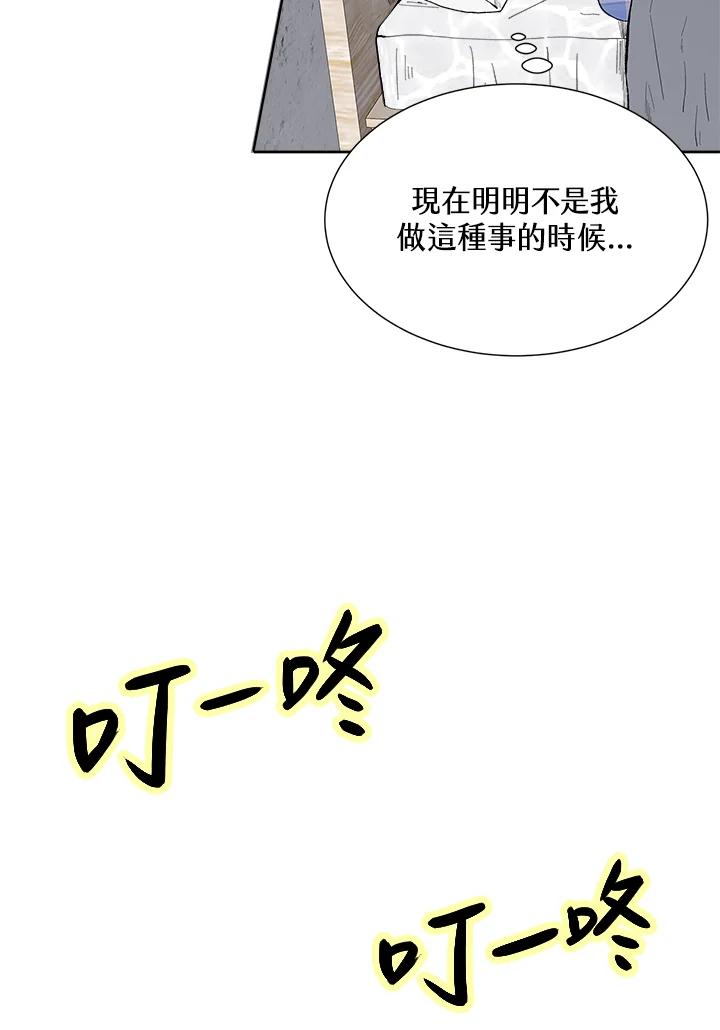 《假面情侣》第46话 第77页