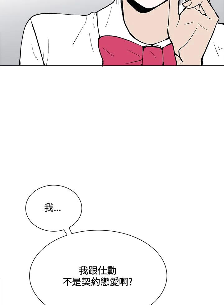 《假面情侣》第46话 第3页