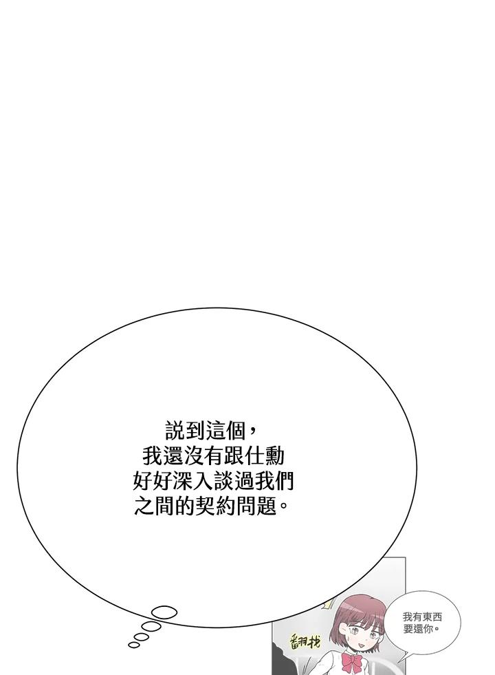 《假面情侣》第46话 第9页