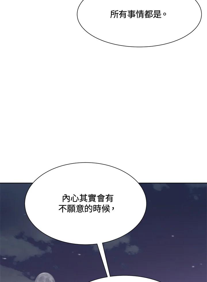 《假面情侣》第46话 第47页