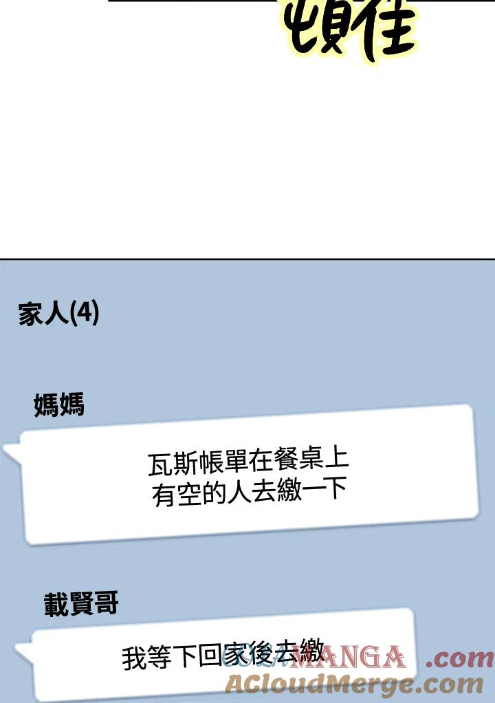 《假面情侣》第46话 第73页