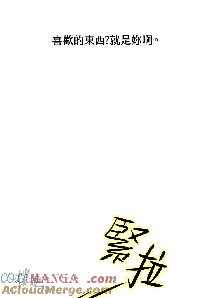 《假面情侣》第46话 第67页