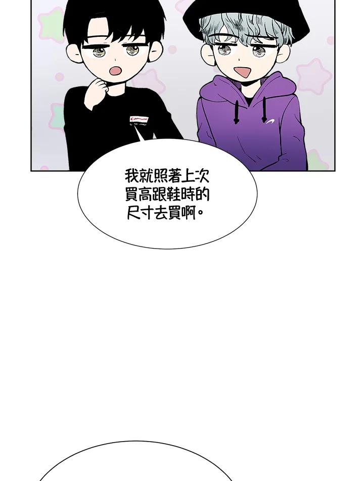 《假面情侣》第46话 第87页