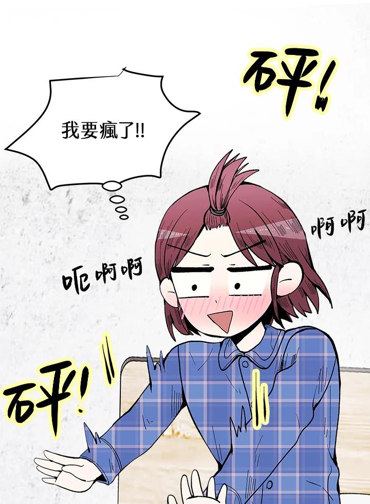 《假面情侣》第46话 第63页