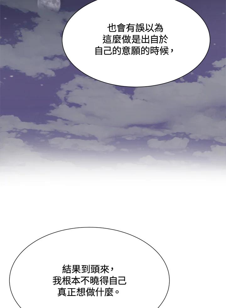 《假面情侣》第46话 第48页