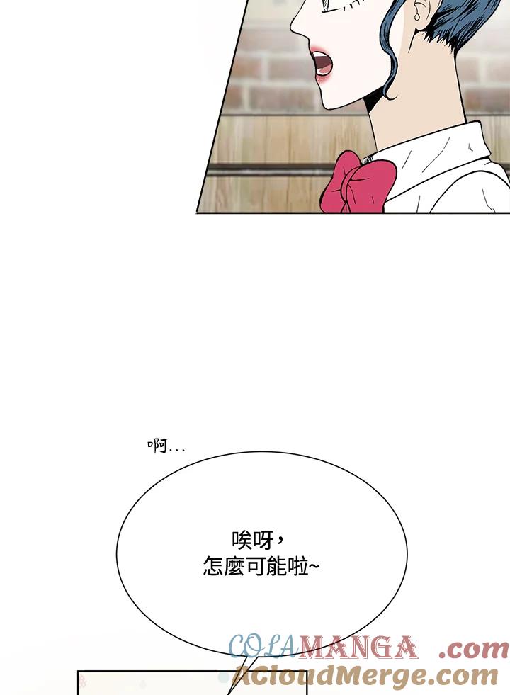 《假面情侣》第46话 第7页