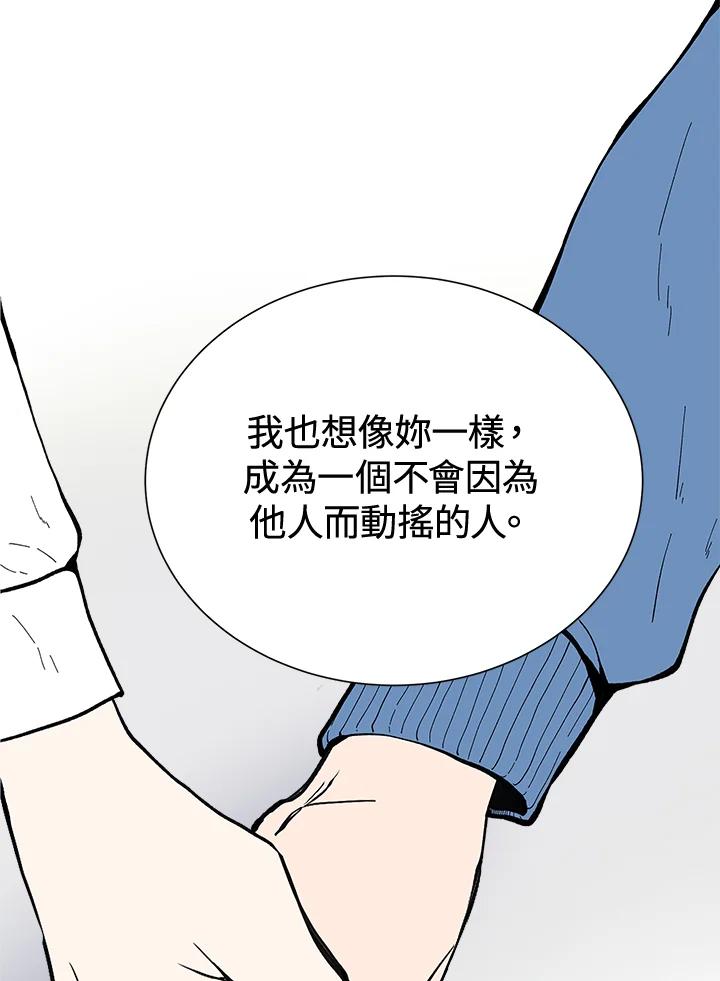 《假面情侣》第46话 第50页