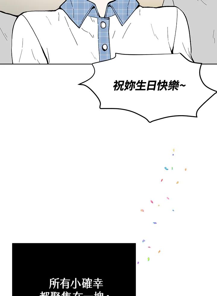 《假面情侣》第47话 第71页
