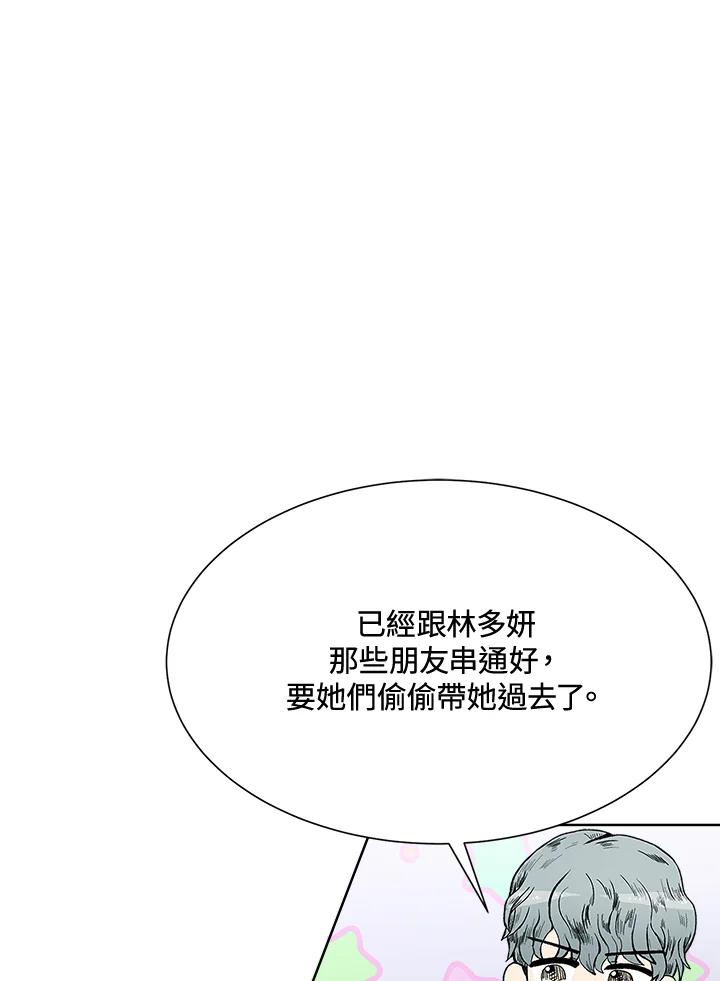 《假面情侣》第47话 第56页