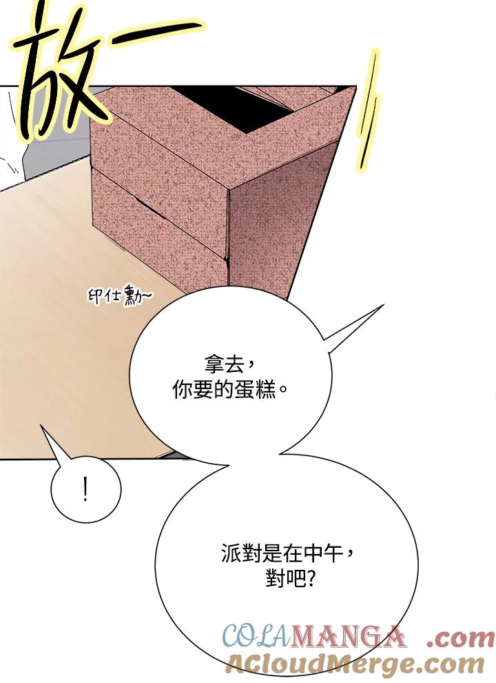 《假面情侣》第47话 第55页