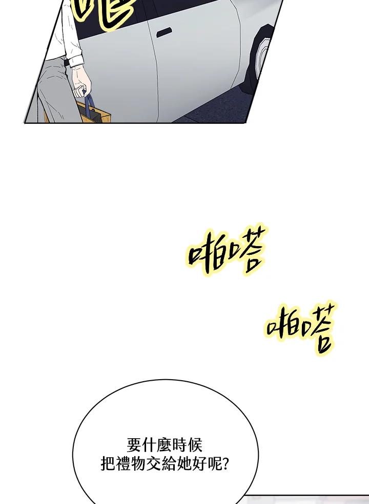 《假面情侣》第47话 第29页