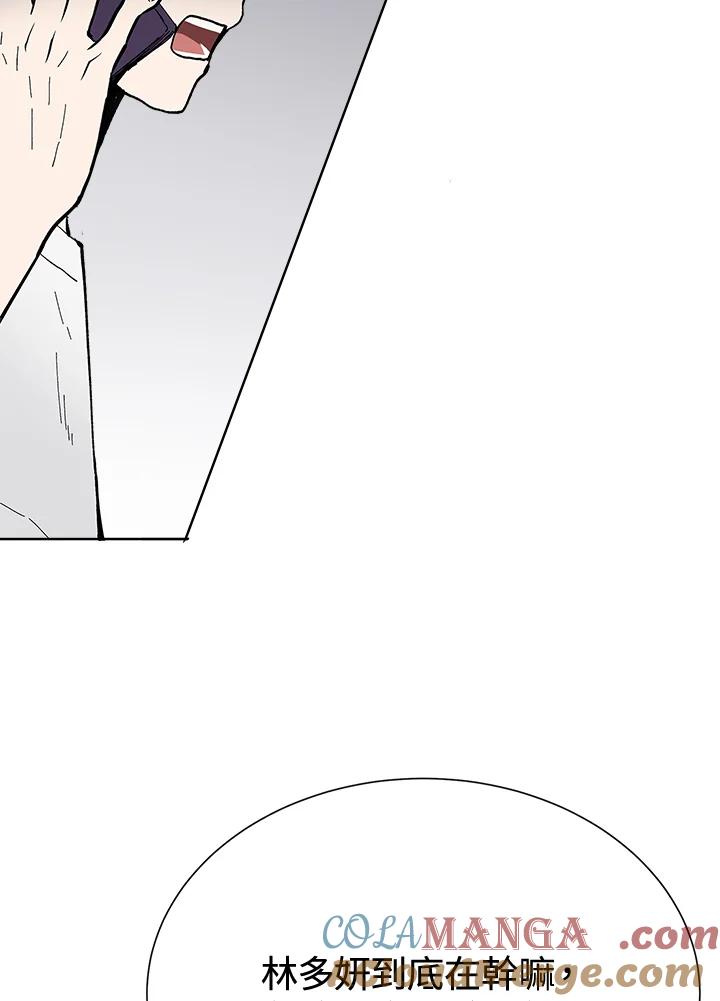 《假面情侣》第47话 第85页