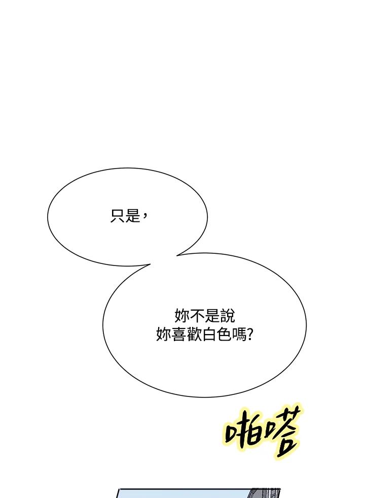 《假面情侣》第47话 第50页