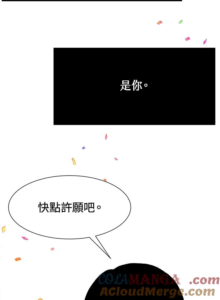 《假面情侣》第47话 第76页