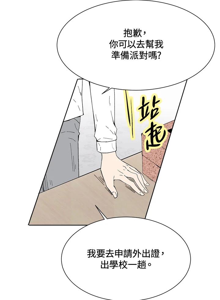 《假面情侣》第47话 第63页