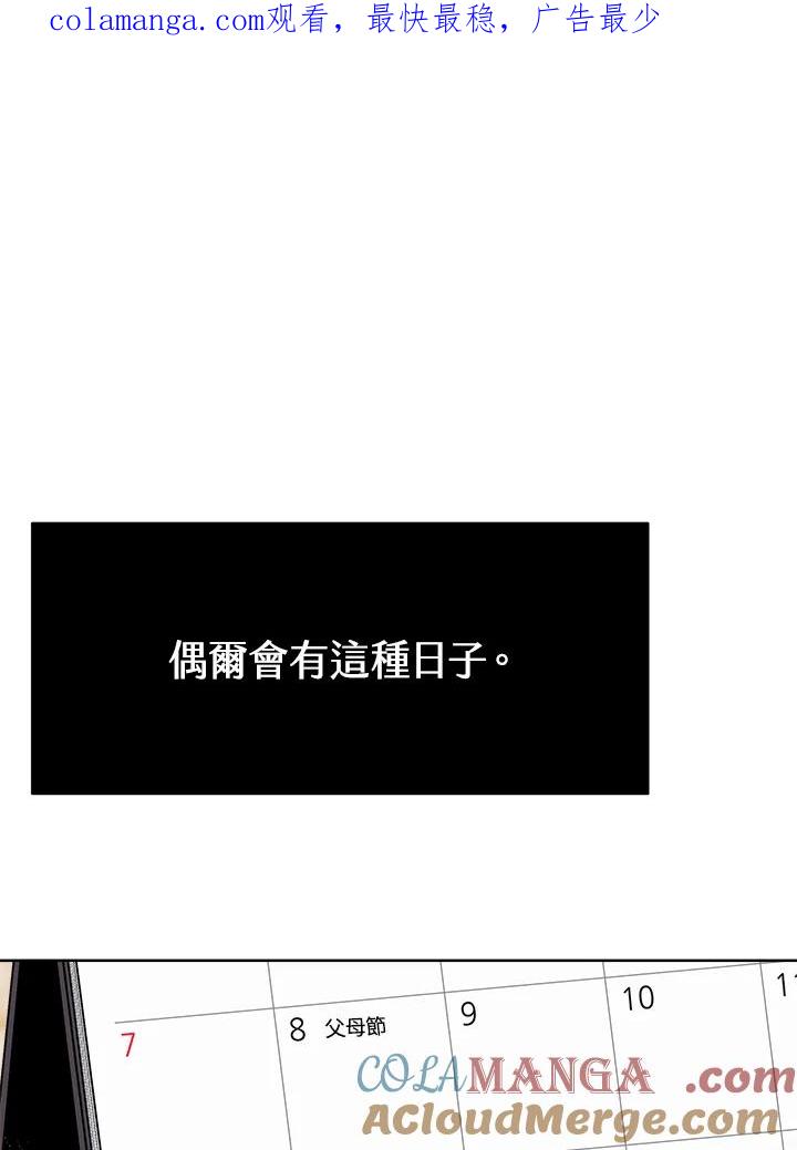 《假面情侣》第47话 第1页