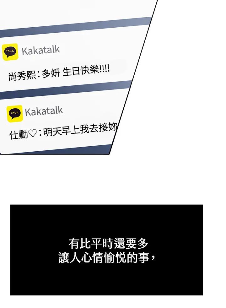 《假面情侣》第47话 第5页