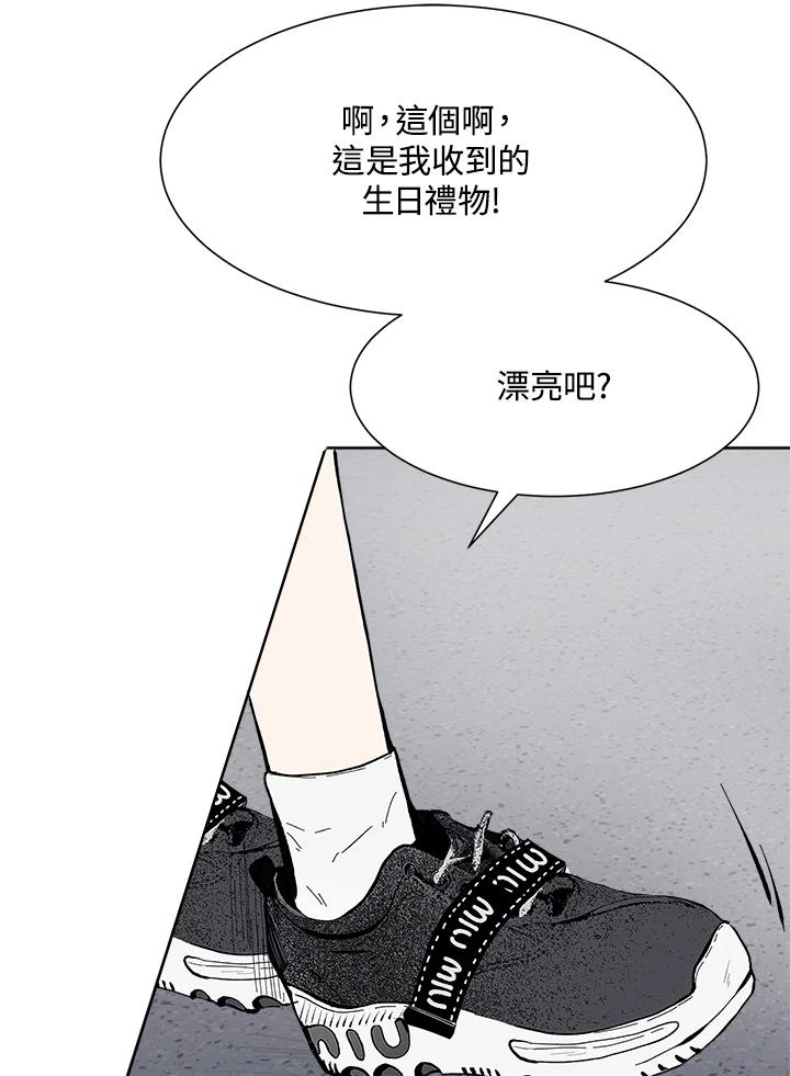 《假面情侣》第47话 第45页