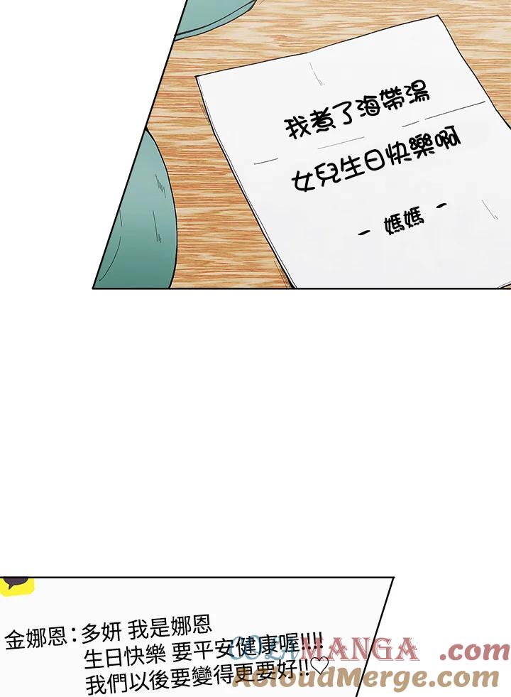 《假面情侣》第47话 第4页