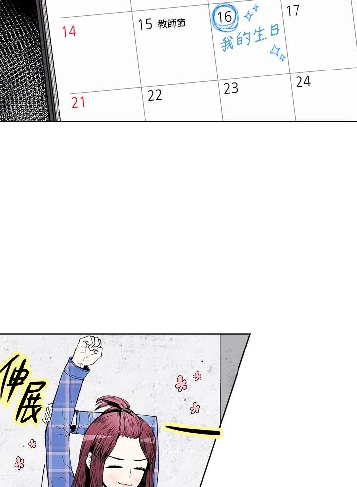 《假面情侣》第47话 第2页