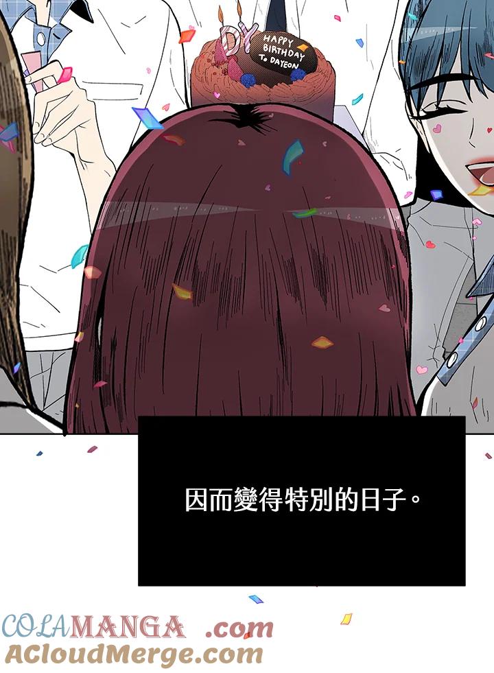 《假面情侣》第47话 第73页