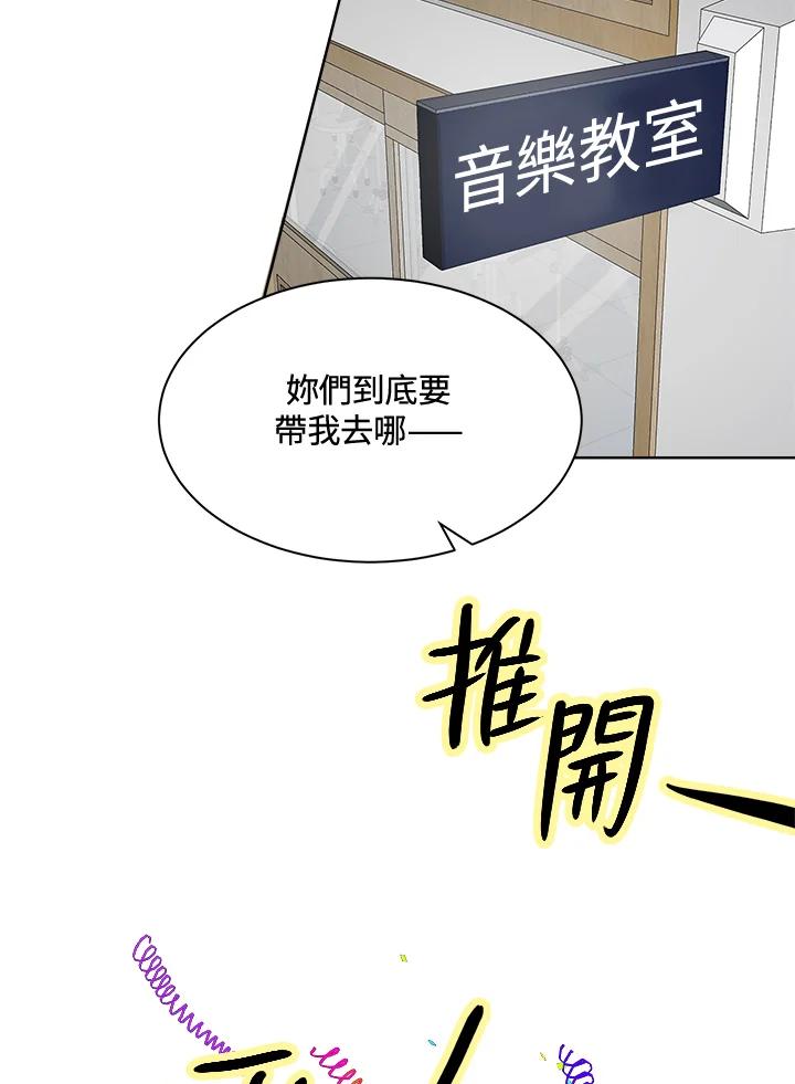 《假面情侣》第47话 第69页