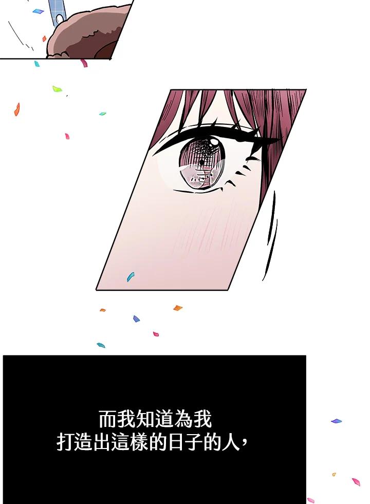 《假面情侣》第47话 第75页