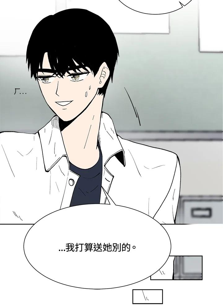 《假面情侣》第47话 第66页