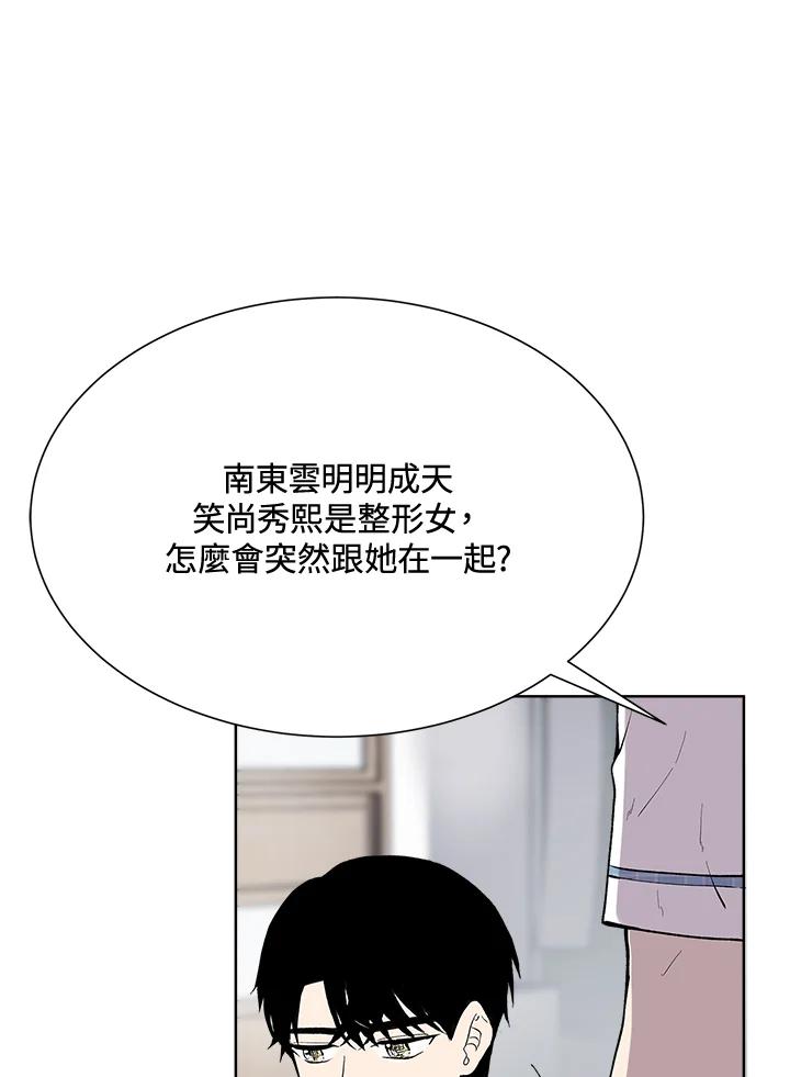 《假面情侣》第47话 第60页