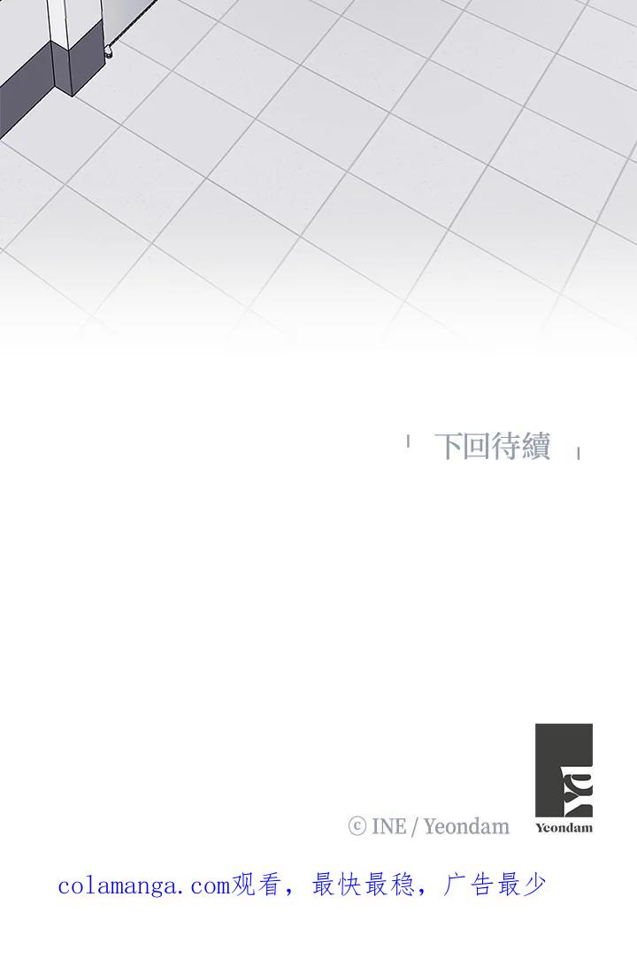 《假面情侣》第47话 第87页