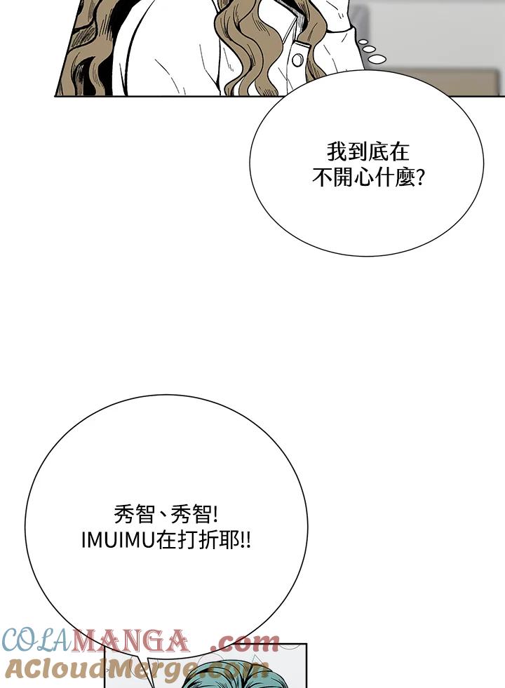 《假面情侣》第48话 第25页
