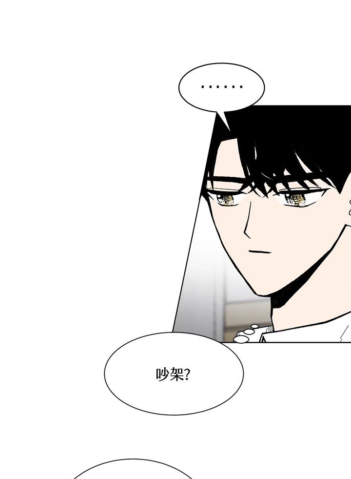 《假面情侣》第48话 第8页